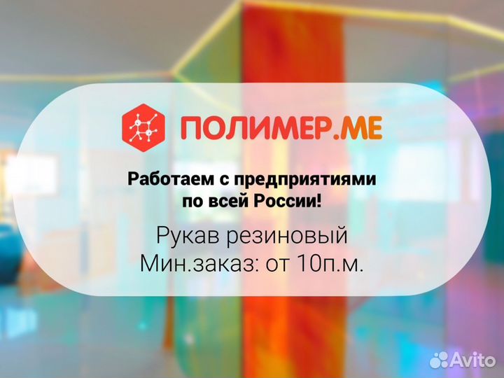 Рукав резиновый от производителя