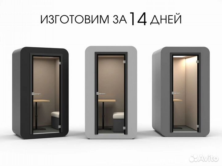 Звукоизоляционная кабина