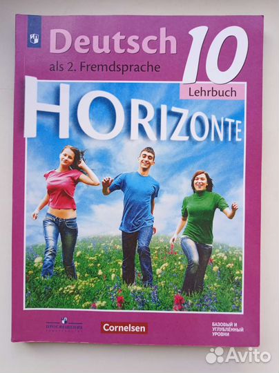 Учебник+тетрадь по немецкому горизонты 7-10 класс