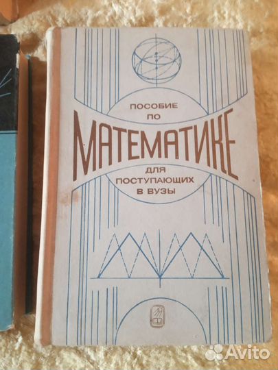 Советские учебники по математике и физике