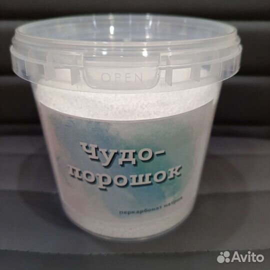 Чудо порошок, кислородный отбеливатель