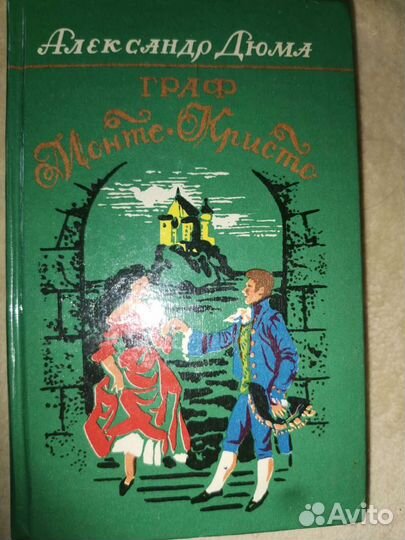 Книги Дюма