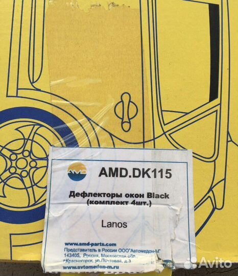 Дефлекторы на Lanos, новый комплект