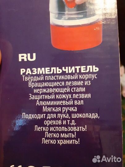 Нож-измельчитель