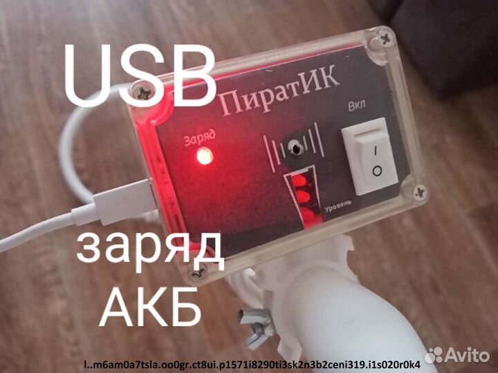 Металлоискатель пират ик(USB зарядка, аккумулятор)