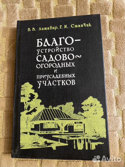 Книги о саде и огороде