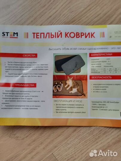 Теплый коврик
