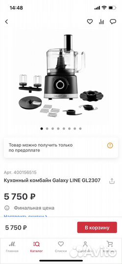 Кухонный комбайн новый