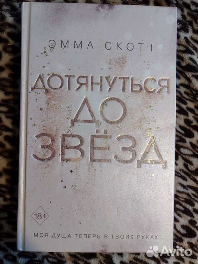 Книги эмма скотт