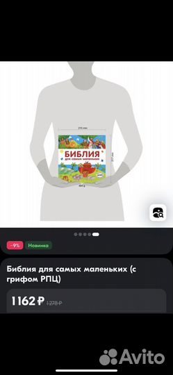 Новая. Библия для самых маленьких