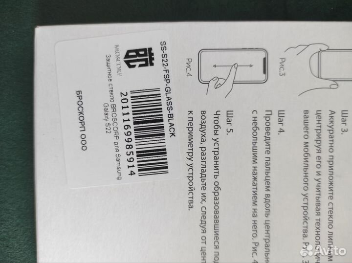 Защитное стекло Samsung Galaxy s22, s23