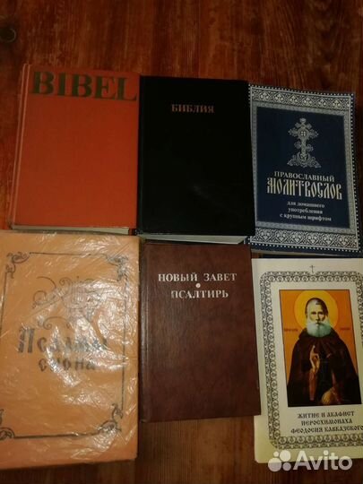 Библия