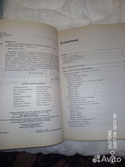 Самоучитель по программированию,графике и анимации