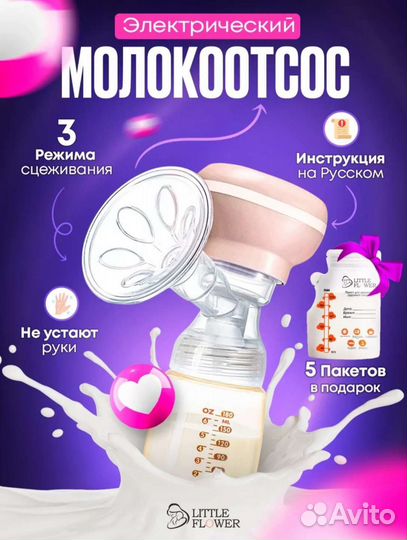 Молокоотсос avent электрический