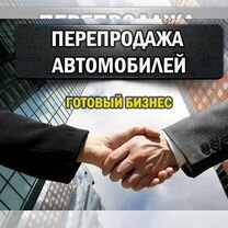 Инвестиции в авто: прибыльная перепродажа