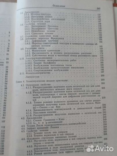 Жидкие кристаллы