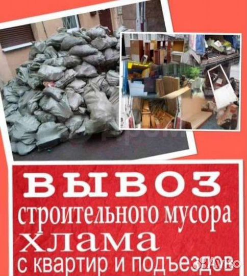 Демонтажные работы, вывоз строй мусора