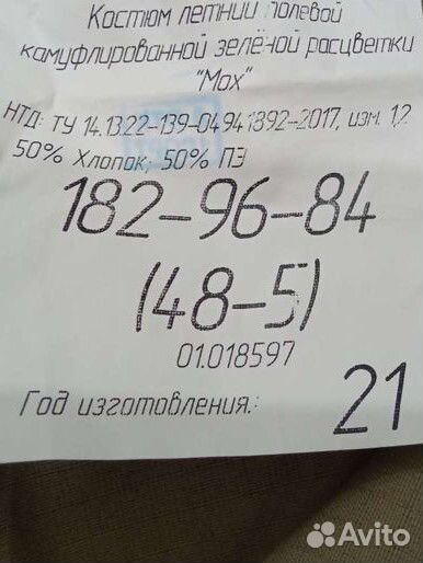 Военная форма мох летняя