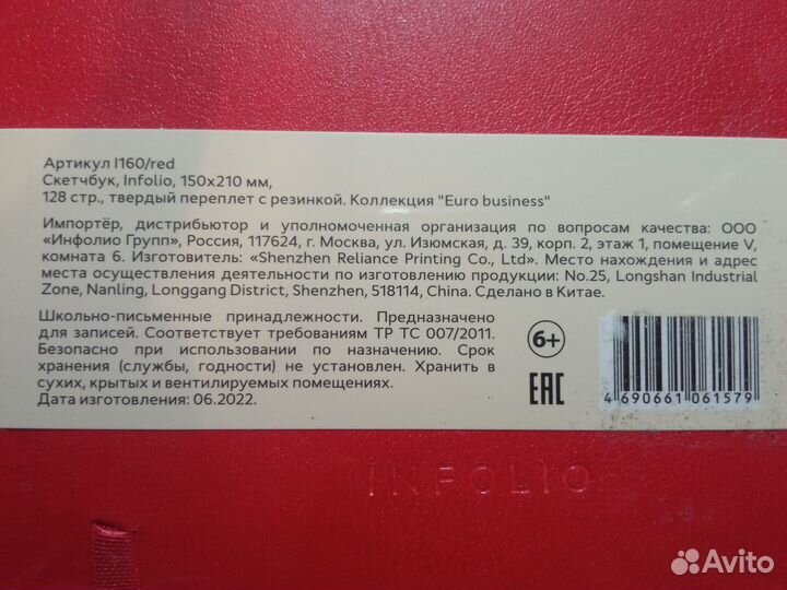 Скетчбук Infolio