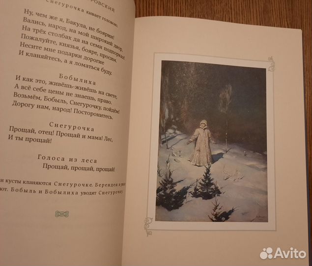 Александр Островский: Снегурочка