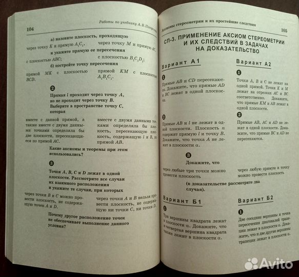 Ершова Сам. и контр. работы по геометрии 10 кл