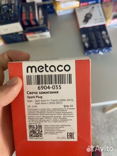 Свечи зажигания metaco