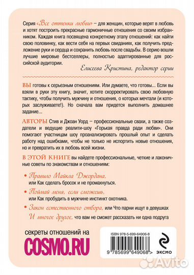 С.Уорд, Д.Уорд:Поймай любовь.Советы от проф.свахи