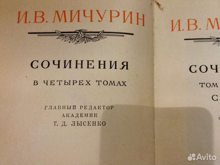 Мичурин. Сочинения. 3,4, том