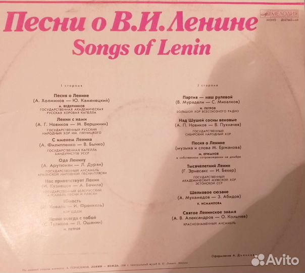 Виниловая пластинка Песни о Ленине
