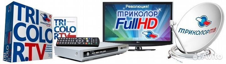 Триколор - спутниковая антенна