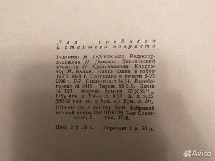 Человек амфибия Александр Беляев 1938