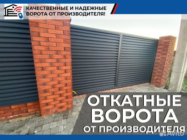 Ворота откатные и сдвижные под ключ