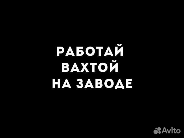 Изолировщик Вахта Московская область