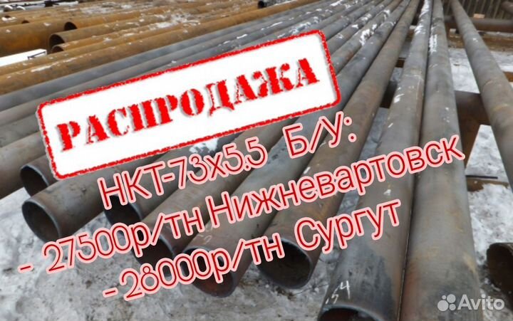 Труба бу. нкт 73х5,5. 60х5. 89х6,5 с доставкой