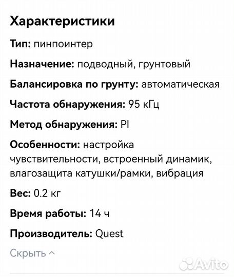Продам пинпоинтер quest xpointer Pro