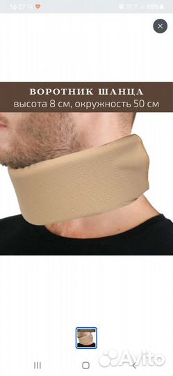 Воротник ортопедический
