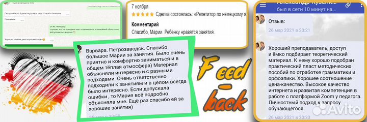 Репетитор по немецкому языку онлайн