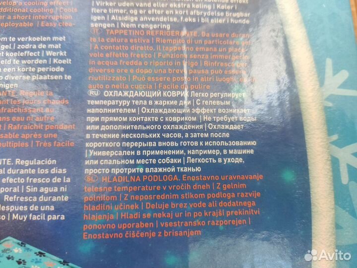 Охлаждающий коврик