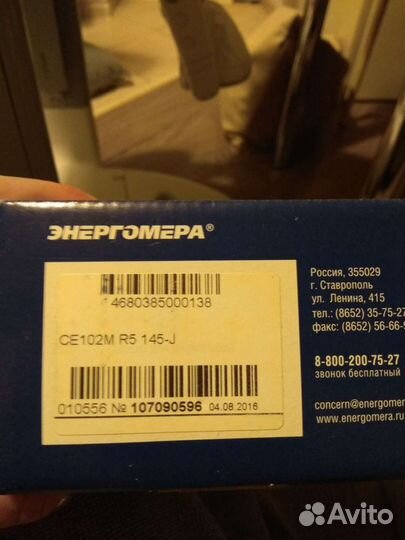 Счетчик электроэнергии однофазный двухтарифный