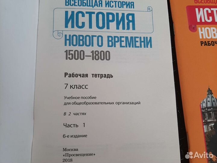 Рабочая тетрадь по истории 7 класс