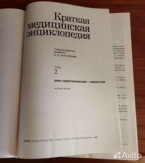Краткая медицинская энциклопедия 1989 г, в 3 томах