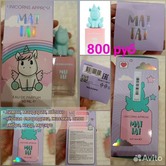 Парфюм unicorns approve
