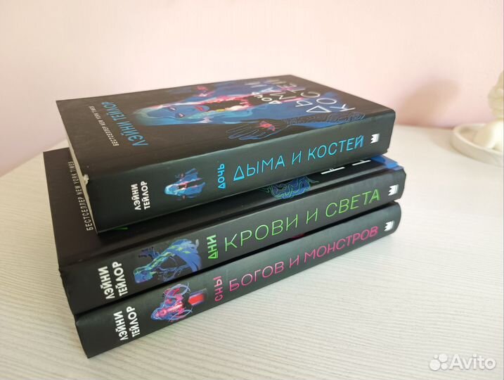 Дочь дыма и костей трилогия Лэйни Тейлор