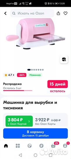 Машинка для вырубки