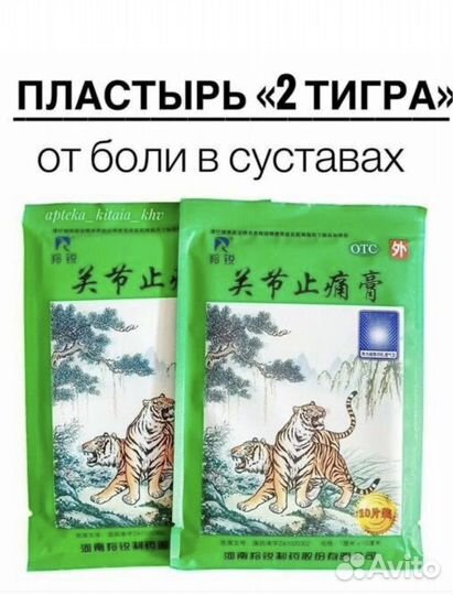 Пластырь Зеленый тигр 20 пластырей