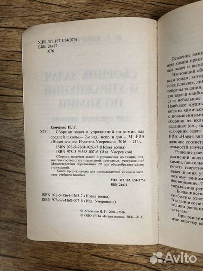 Сборник задач и упражнений по химии для средней шк