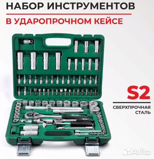 Набор инструментов 94 предмета