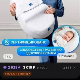 Кокон для новорожденных