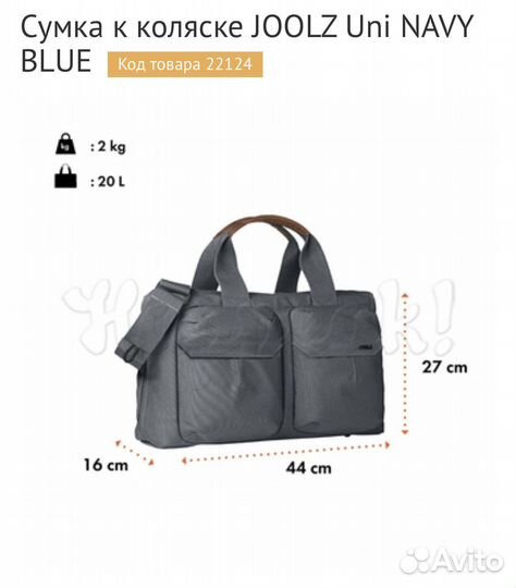Сумка к коляске joolz Uni navy blue