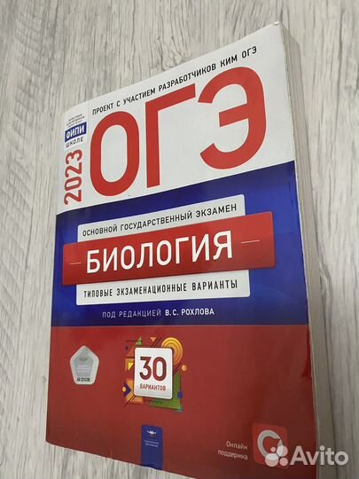 ОГЭ биология